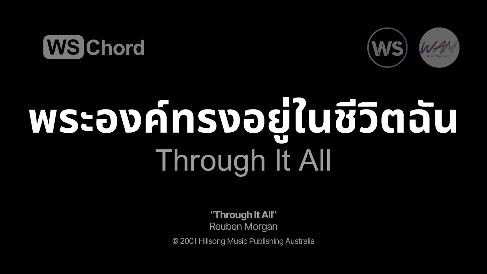พระองค์ทรงอยู่ในชีวิตฉัน - Through It All | WSChord - คอร์ดเพลงนมัสการ