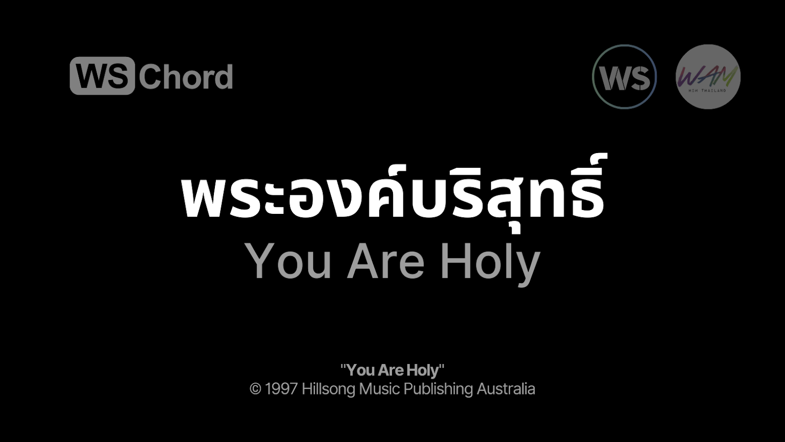พระองค์บริสุทธิ์ - You Are Holy | WSChord - คอร์ดเพลงนมัสการ