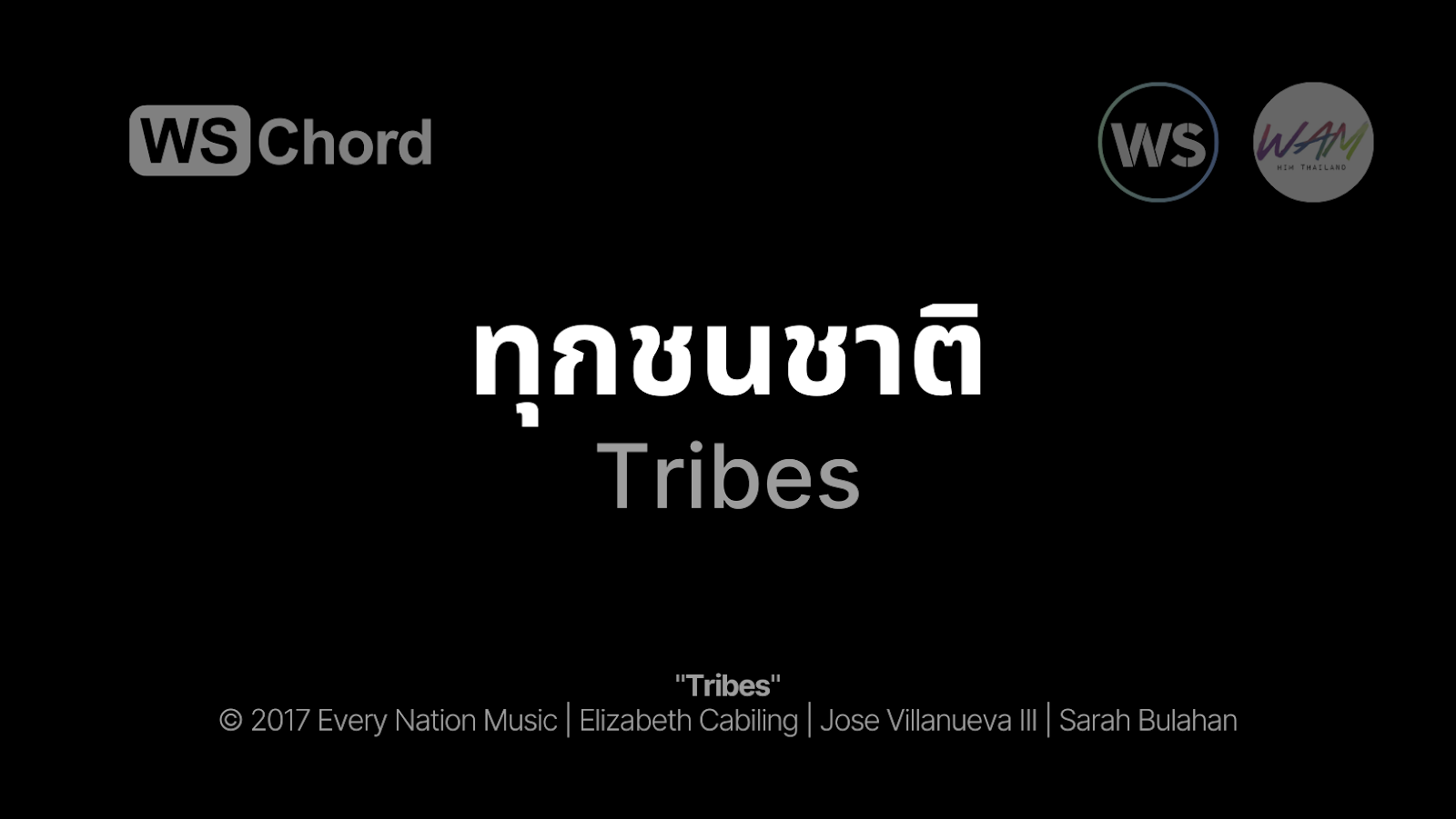 ทุกชนชาติ - Tribes | WSChord - คอร์ดเพลงนมัสการ