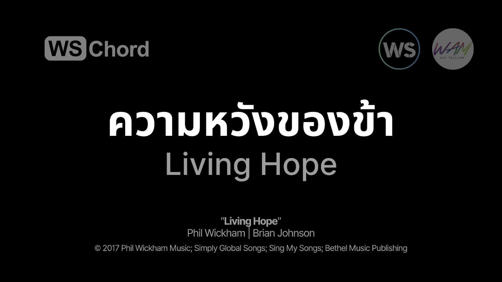 ความหวังของข้า - Living Hope | WSChord - คอร์ดเพลงนมัสการ
