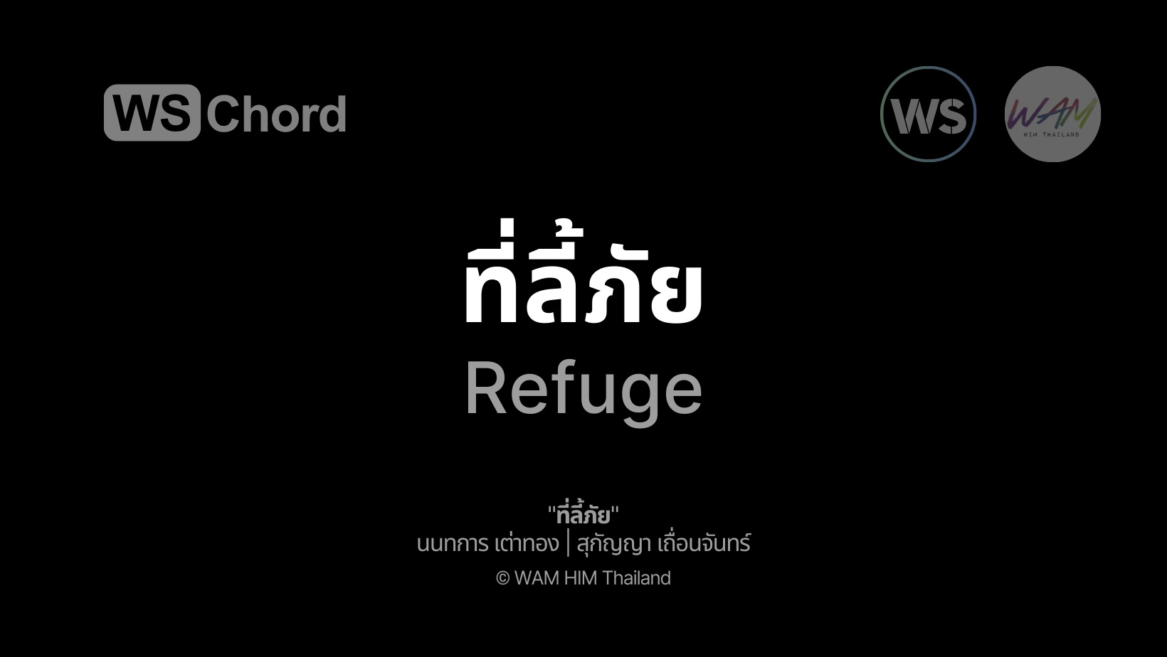 ที่ลี้ภัย - Refuge | WSChord - คอร์ดเพลงนมัสการ