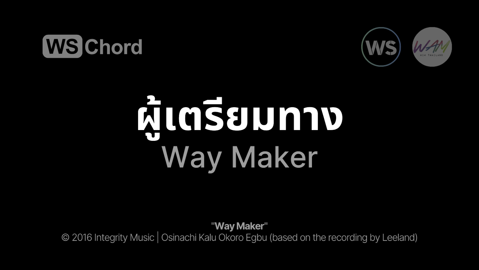 ผู้เตรียมทาง - Way Maker | WSChord - คอร์ดเพลงนมัสการ