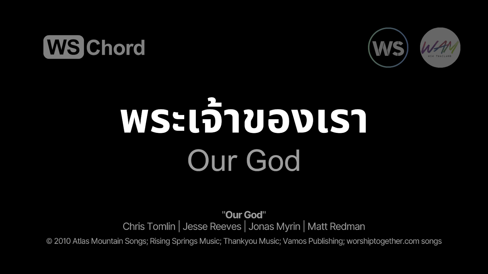 พระเจ้าของเรา - Our God | WSChord - คอร์ดเพลงนมัสการ