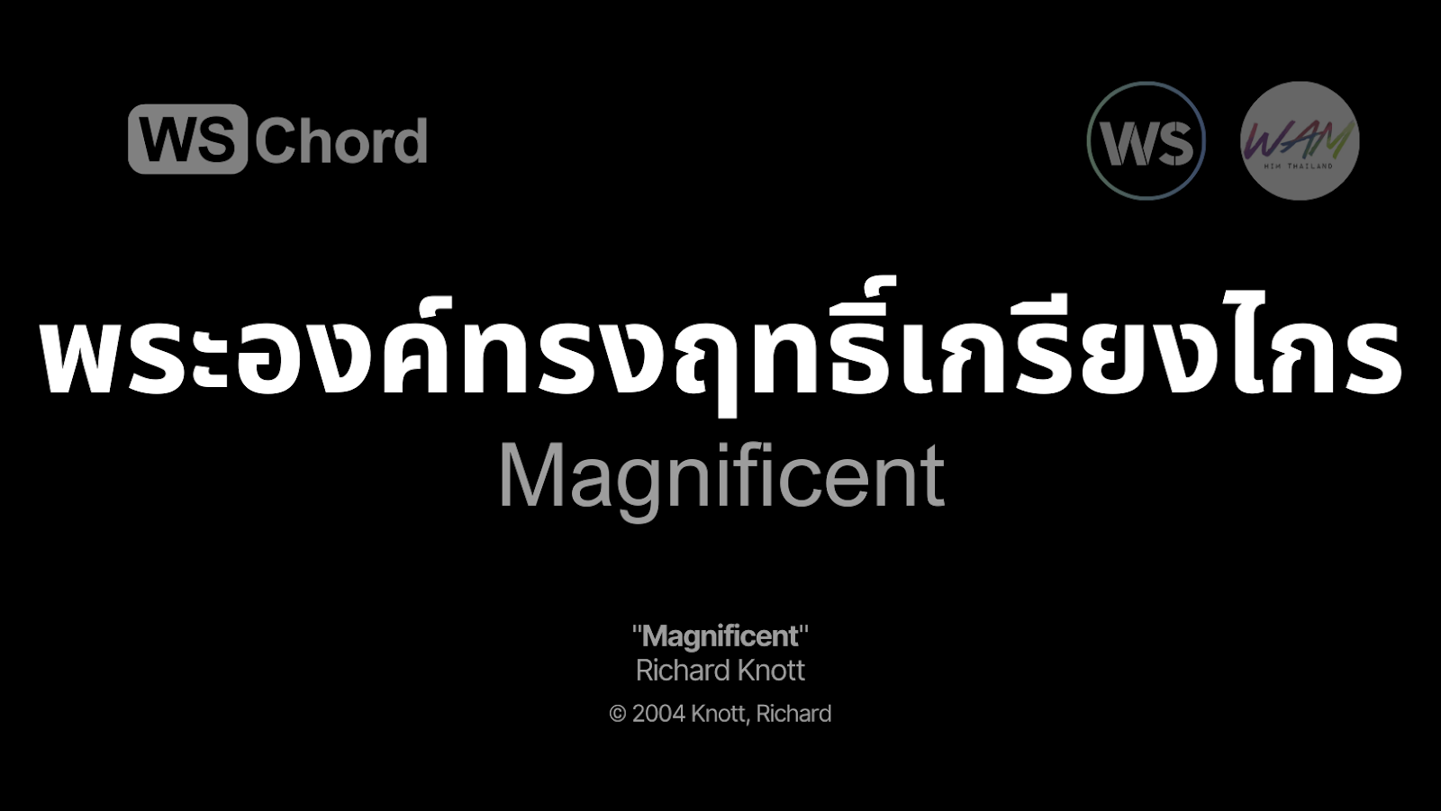 พระองค์ทรงฤทธิ์เกรียงไกร - Magnificent | WSChord - คอร์ดเพลงนมัสการ