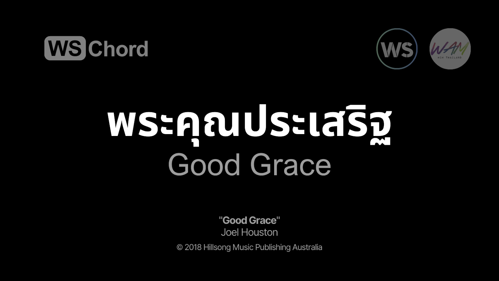 พระคุณประเสริฐ - Good Grace | WSChord - คอร์ดเพลงนมัสการ