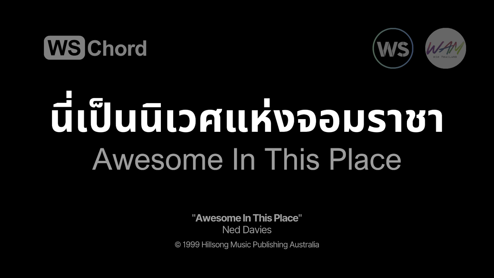 นี่เป็นนิเวศแห่งจอมราชา - Awesome In This Place | WSChord - คอร์ดเพลงนมัสการ